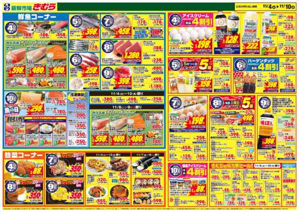 2025年11月4〜10日まで-2