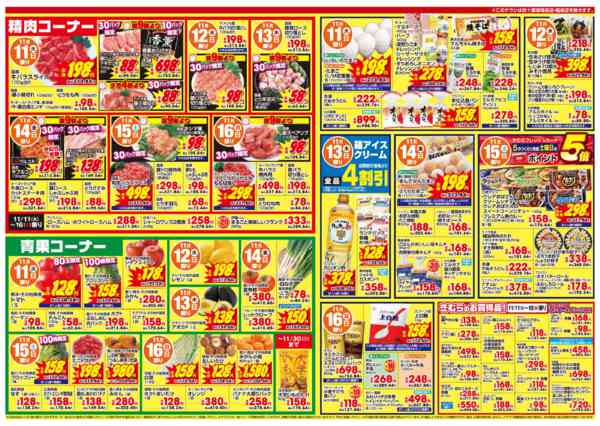 2025年11月11〜16日まで-2