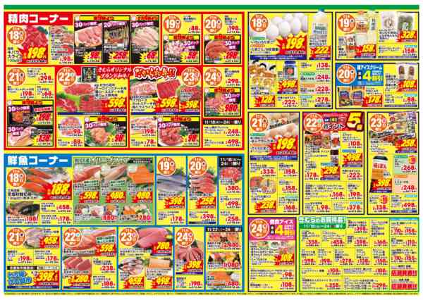 2025年11月18〜24日までnew-2