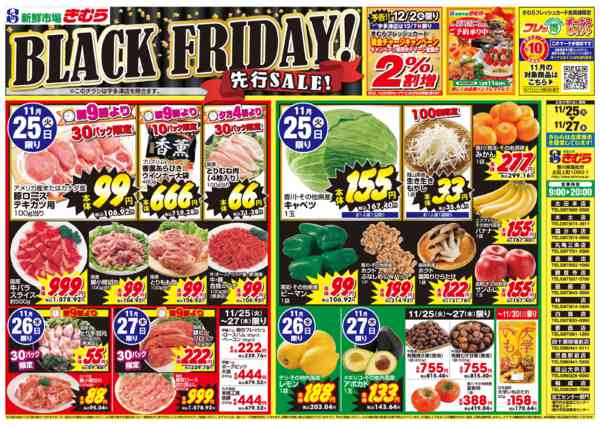 2025年11月25〜27日まで-1