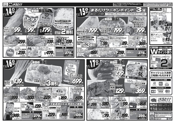 11/14(金)〜11/17(月)new-2