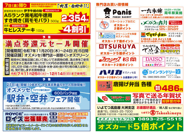 11月 第1回ご招待セール 11月6日(木)〜11月9日(日）new-2