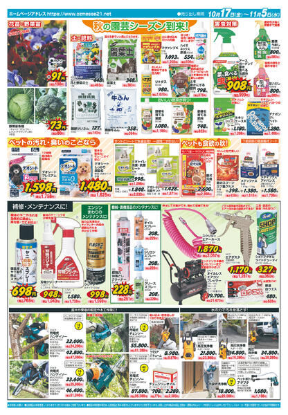 秋色生活10月17日(金)〜11月5日(水）-2