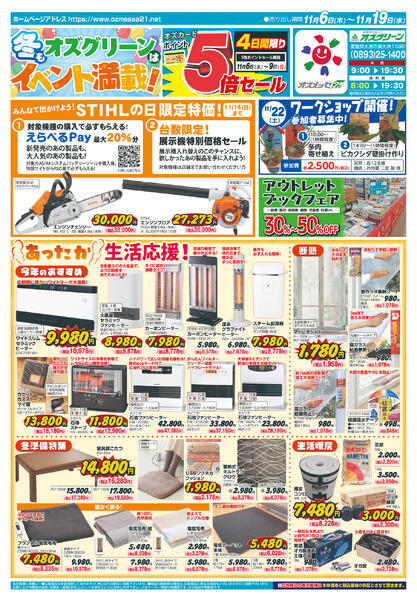 冬もオズメッセはイベント満載！11月6日(木)〜11月19日(水）new-1