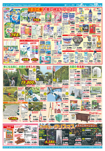 冬もオズメッセはイベント満載！11月6日(木)〜11月19日(水）new-2