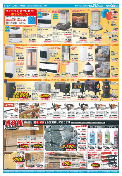 冬の暮らし応援11月20日(木)〜12月３日(水）-2