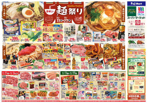 2025年11月11〜17日まで美味しい麺まつりnew-2