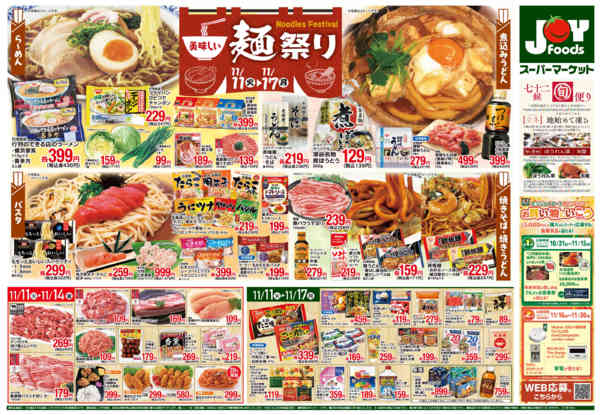 2025年11月11〜17日まで美味しい麺まつりnew-2