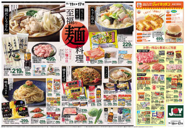 2025年11月11〜17日まで美味しい麺まつり-1