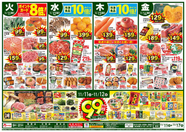 2025年11月11〜17日まで-1