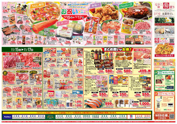 2025年11月15〜17日までnew-2