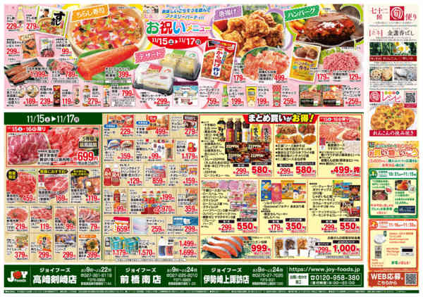 2025年11月15〜17日までnew-2