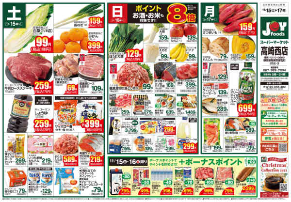 2025年11月15〜17日まで-2