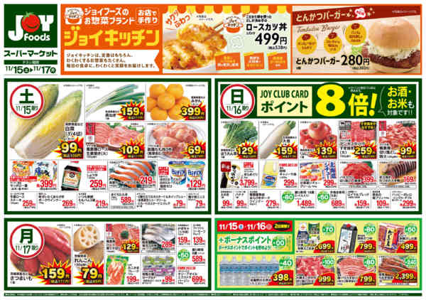 2025年11月15〜17日までnew-1