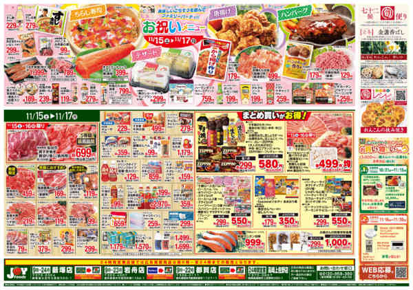 2025年11月15〜17日までnew-2