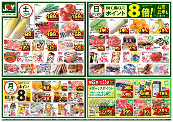 2025年11月22〜24日までnew-1