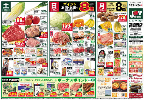 2025年11月22〜24日までnew-1