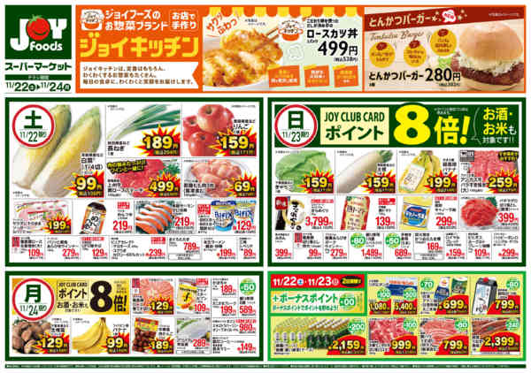 2025年11月22〜24日までnew-1