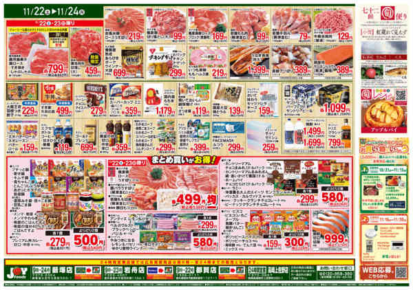 2025年11月22〜24日までnew-2