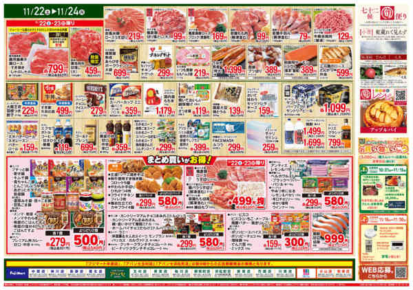 2025年11月22〜24日までnew-2