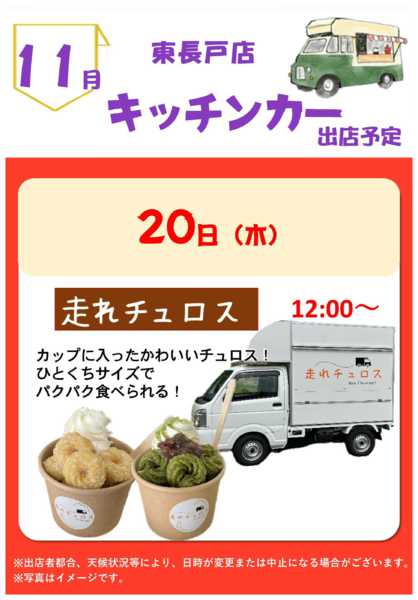 2025年11月1〜20日まで11月キッチンカー訪問予定-1