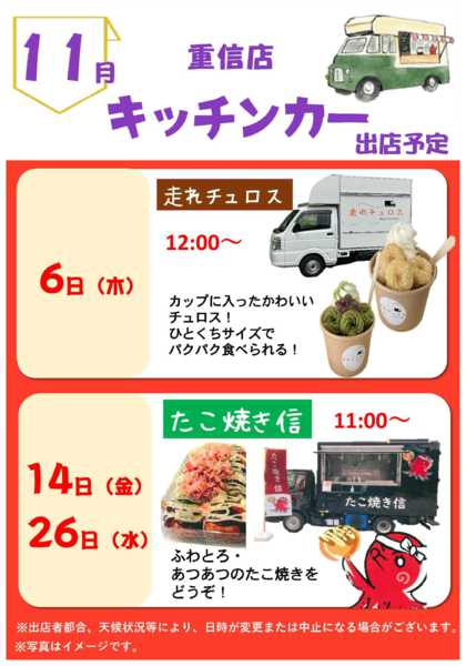 2025年10月31日〜11月26日まで11月キッチンカー訪問予定-1