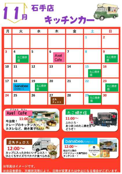 2025年11月1〜29日まで11月キッチンカー訪問予定-1
