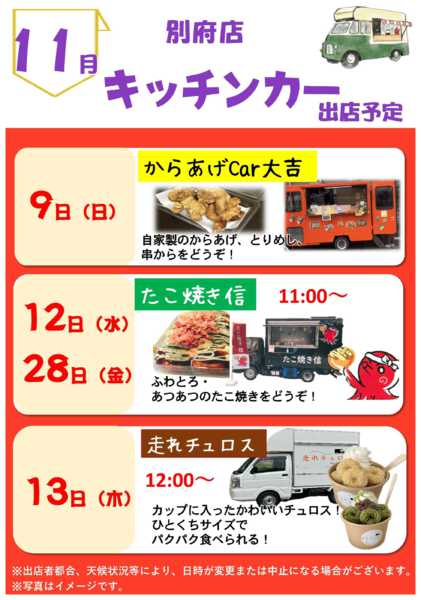 2025年11月1〜28日まで11月キッチンカー訪問予定-1