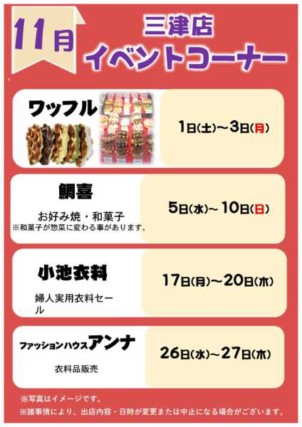 2025年11月1〜27日まで11月イベントコーナー予定-1