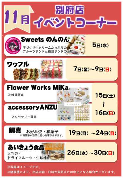 2025年11月1〜30日まで11月イベントコーナー予定-1