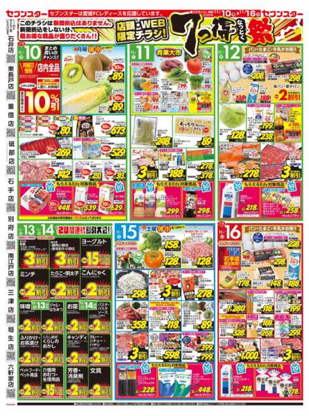 2025年11月10〜16日まで店頭・ＷＥＢ限定チラシ！７っ得なっとく祭-1