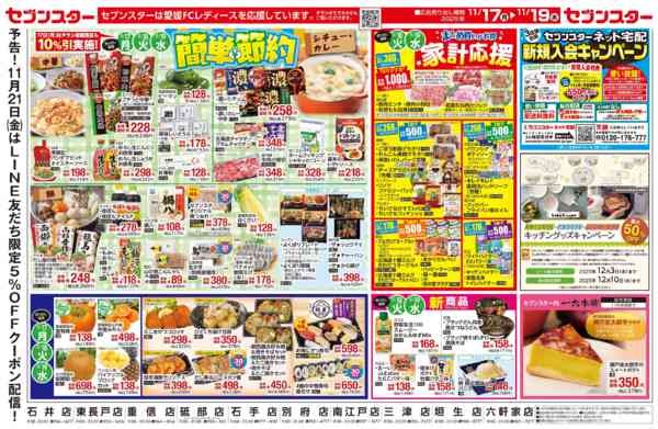 2025年11月17〜19日まで簡単節約new-1