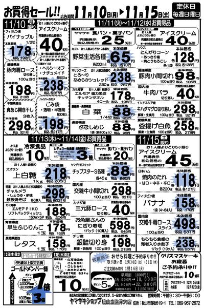 お買得セール！2025/11/10（月）～2025/11/15（土）-1