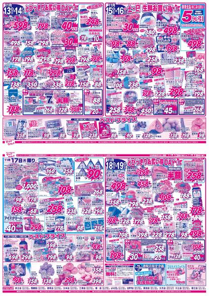 とびっきりお買い得ＤＡＹ2025/11/13（木）～2025/11/19（水）new-1