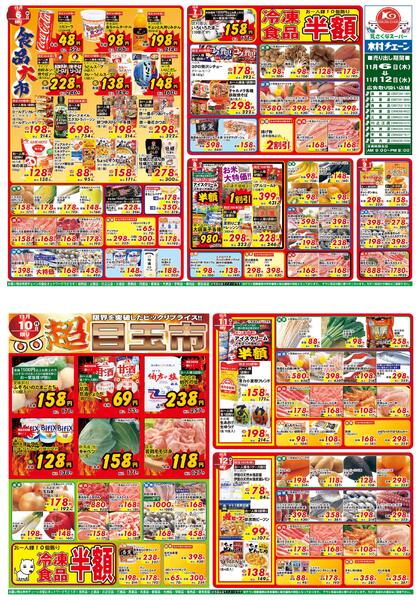 食品大市2025/11/06（木）～2025/11/12（水）-1
