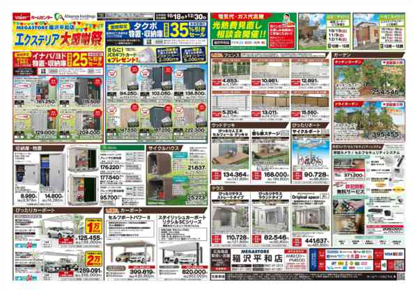 2025年10月18日〜12月30日までリフォーム大感謝祭-2
