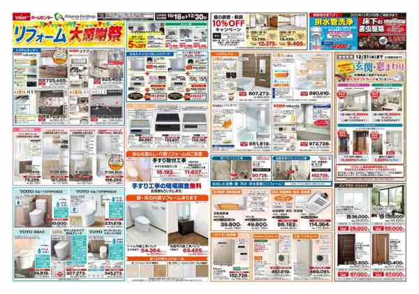 2025年10月18日〜12月30日までリフォーム大感謝祭-1