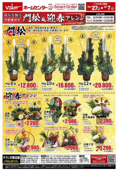 2025年10月27日〜12月7日まで門松＆迎春アレンジ予約-1