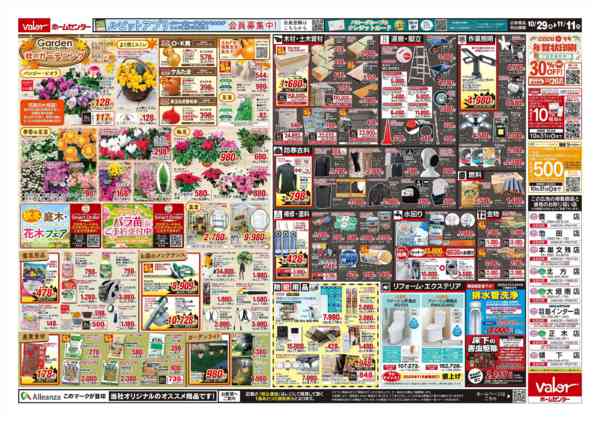 2025年10月29日〜11月11日までパワーセール-2