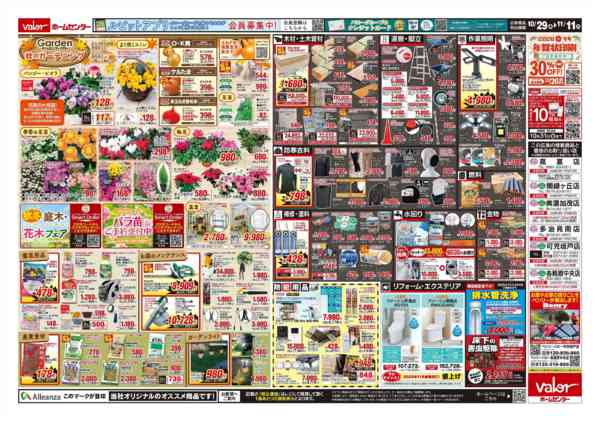 2025年10月29日〜11月11日までパワーセール-2