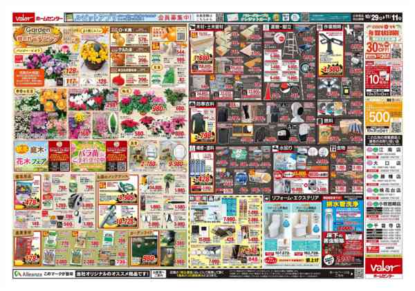 2025年10月29日〜11月11日までパワーセール-2