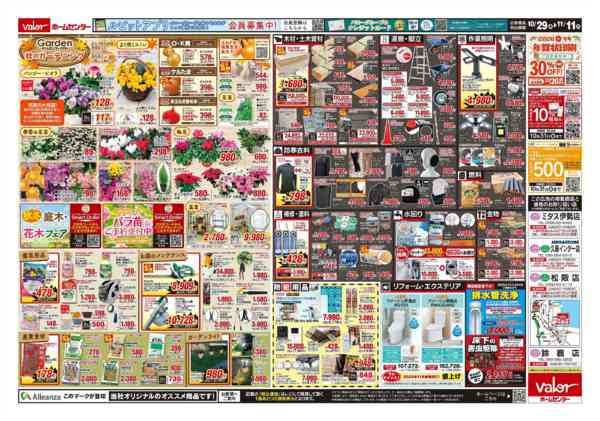 2025年10月29日〜11月11日までパワーセール-2