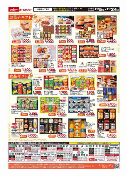 2025年11月5〜24日までお歳暮冬ギフト-2