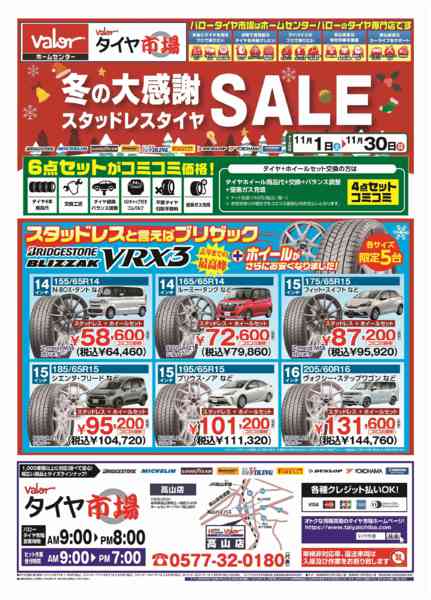 2025年11月1〜30日までHCバロータイヤ市場チラシ-1