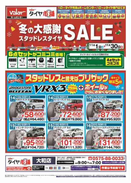 2025年11月1〜30日までHCバロータイヤ市場チラシ-1