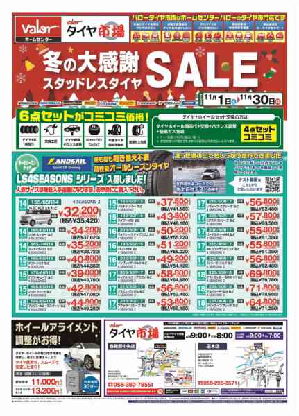 2025年11月1〜30日までHCバロータイヤ市場チラシ-1