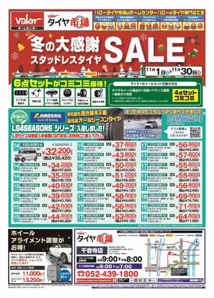 2025年11月1〜30日までHCバロータイヤ市場チラシ-1