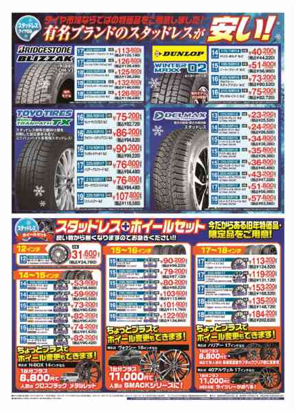 2025年11月1〜30日までHCバロータイヤ市場チラシ-2