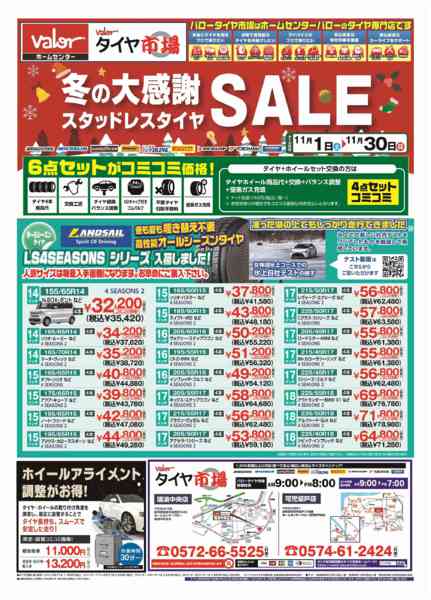 2025年11月1〜30日までHCバロータイヤ市場チラシ-1