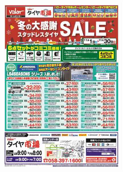 2025年11月1〜30日までHCバロータイヤ市場チラシ-1